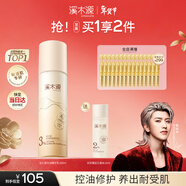 溪木源層孔菌控油舒敏精華乳100ml補水保濕細致肌膚男士女士護膚品