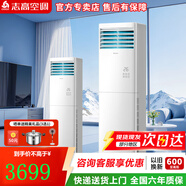 志高（CHIGO）空調柜機大三3P 2匹立式方柜機客廳廠(chǎng)房辦公室首選性?xún)r(jià)比之王 節能靜音新能效 純銅管包基礎安裝 大2匹 新二級能效 冷暖變頻 【熱銷(xiāo)款】