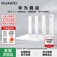 華為（HUAWEI）路由器全千兆WiFi6+家用無(wú)線(xiàn)5G雙頻穿墻王信號放大器增強器游戲家長(cháng)全屋電競漏油器mesh 穿墻王標準版WiFi6|無(wú)線(xiàn)1500M|全千兆口