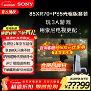 索尼（SONY）高端款7系游戲電視XR70系列 MiniLED電視大屏 4K120Hz  22bit灰階控制AI畫(huà)質(zhì) XR芯片 85英寸 K-85XR70+PS5光驅版
