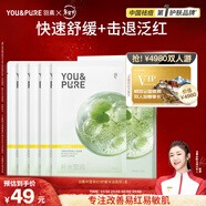 羽素積雪草面膜修護敏感肌清爽曬后補水保濕舒緩復熬夜B5修復