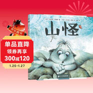 山怪·中國原創(chuàng  )親子共讀精裝繪本
