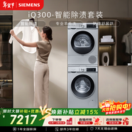 西門(mén)子（SIEMENS）iQ300 10+10KG大容量洗烘套裝全自動(dòng)滾筒洗衣機熱泵烘干 智能除漬 WG52A108AW+WQ53A2D80W國家補貼