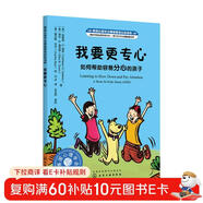 我要更專(zhuān)心：如何幫助容易分心的孩子 美國心理學(xué)會(huì )情緒管理自助讀物（好動(dòng)、專(zhuān)注力、自律、好習慣養成、社交力，與人交往，團隊合作，心理健康，專(zhuān)業(yè)實(shí)用，小學(xué)生）