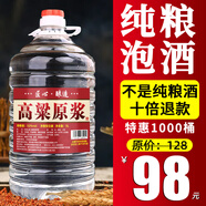 優(yōu)良心選【泡酒 | 糧食酒】瀘州濃香十斤桶裝白酒純糧食原漿高粱酒散裝 60度 純釀【高粱酒自飲泡酒皆可】