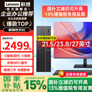 聯(lián)想（Lenovo）國家補貼臺式機電腦帶Wi-Fi全套高性能主機生態(tài)品牌可選商務(wù)企業(yè)采購辦公家用設計機箱【定制】 銳龍 5 八線(xiàn)程【單主機】 熱賣(mài) 16G內存+512G高速固態(tài)
