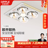 歐普照明（OPPLE）燈暖浴霸普通吊頂系列即開(kāi)即熱浴霸取暖燈照明排氣一體 流金歲月