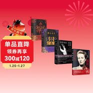 女性傳記歷史人物4本：波伏瓦傳+斷頭王后+斷頭女王+伊莎多拉·鄧肯自傳（成為波伏瓦   斷頭皇后 世界名人傳記）