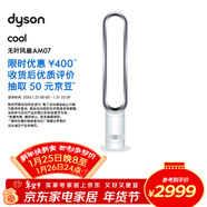 戴森（Dyson）AM07 無(wú)葉電風(fēng)扇 落地扇 強勁穩定氣流 進(jìn)口空氣循環(huán)扇 銀白色