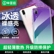 畢亞茲適用華為P20pro手機殼/保護套 全包防摔透明tpu軟邊軟殼 超輕薄男女款手機套淡化指紋JK341-透明白