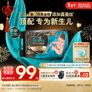 幫寶適新生兒頂配黑金幫紙尿褲嬰兒尿不濕尿片添加真蠶絲NB54