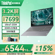 ThinkPad聯(lián)想thinkbook16+筆記本酷睿版2025ultra筆記本電腦超輕薄本可選獨顯版RTX5060 U7-255H 32G 1T 3.2K屏丨16+ 定制升級丨32GB內存丨2T高速
