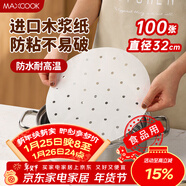 美廚（MAXCOOK）蒸籠紙包子墊紙蒸饅頭紙籠屜紙一次性100張 直徑32cm MCPJ3614