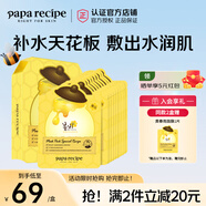 春雨（Papa recipe）黑色滋養蜂蜜面膜平衡控油溫和補水保濕護膚品 韓國進(jìn)口生日禮物 黃春雨10片*1盒