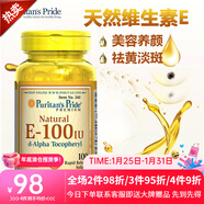普麗普萊 維生素e軟膠囊VitaminE祛斑美白成人備孕天然型ve油內服外用美國 維生素E 100粒