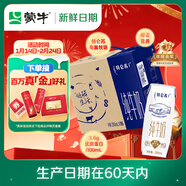 蒙牛特侖蘇純牛奶250ml*16盒 家庭早餐 年貨禮盒