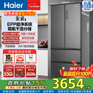 海爾（Haier）海爾510升法式多門(mén)冰箱變溫超薄干濕分儲EPP超凈一級能效風(fēng)冷無(wú)霜清韻多門(mén)家用電冰箱 【咨詢(xún)領(lǐng)補貼】BCD-510WGHFD59S9U1