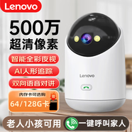 聯(lián)想（Lenovo）500萬(wàn)像素AI攝像頭家用監控器無(wú)線(xiàn)wifi網(wǎng)絡(luò )360度無(wú)死角帶夜視全景語(yǔ)音手機遠程室內云臺可對話(huà)家庭