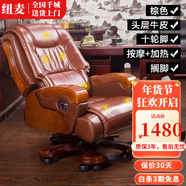 紐麥 老板椅 真皮電腦椅 按摩可躺皮質(zhì)辦公座椅子家用書(shū)房 總裁大班椅 棕色頭層牛皮+擱腳+按摩+加熱