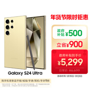 三星Samsung Galaxy S24 Ultra AI手機 第三代驍龍8 游戲手機 2億像素 拍照手機 12GB+256GB 鈦羽黃