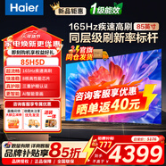 海爾（Haier）電視55/65/75/85英寸一級能效4K超高清液晶超薄智能語(yǔ)音護眼平板電視機 小紅花H5C/D系列國家補貼 85英寸 85英寸2+64G【85H5D】大屏推薦 咨詢(xún)客服享優(yōu)惠