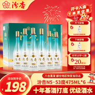 汾杏 N5 清香型白酒 53度 475ml*6 禮盒裝 山西杏花村純糧酒 內含禮袋
