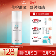 冰溪皮膚屏障修護乳30g舒緩不刺激清爽修護敏感肌膚補水保濕乳液禮物