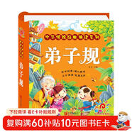 陽(yáng)光寶貝 弟子規（完整注音版）幼兒?jiǎn)⒚蓛和瘒鴮W(xué)美繪本 