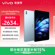 vivo Pad5 Pro 8GB+256GB 春潮藍 國家補貼15% 藍晶×天璣9400 13英寸原彩護眼屏 12050mAh 平板電腦