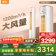 新飛空調 大3匹真省電柜機 一級能效變頻 純銅管 國家補貼 以舊換新立式柜機空調 KFR-72LW/M11BPY11-1