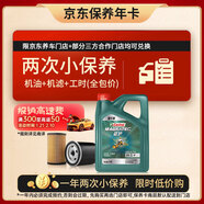 嘉實(shí)多（Castrol）磁護智E版雙次小保養 0W-20 SP 4L 含機油+機濾+工時(shí) 汽車(chē)保養