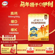 伊利高個(gè)子學(xué)生奶粉 高鈣營(yíng)養 奶粉兒童6-14歲 營(yíng)養品早餐 DHA 700g