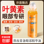 葉黃素眼部精華油抗皺淡紋緊致眼周淡化黑眼圈去眼袋滾珠按摩眼霜 葉黃素眼部淡紋精華油8ml 1瓶