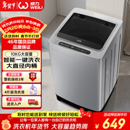 威力波輪洗衣機 10KG大容量全自動(dòng) 智能稱(chēng)重13分鐘快洗  自判水位一鍵洗衣XQB100-10099