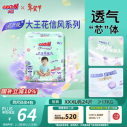 大王（GOO.N）【新升級】花信風(fēng)拉拉褲XXXL24片(≥17KG)嬰兒超薄透氣