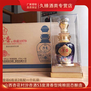 汾杏酒山西杏花村清香型 53度白酒純糧釀造 53度 475mL 6瓶 整箱 珍藏原漿V16水晶裝 藍色