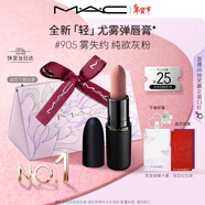 M.A.C[重磅新品]魅可輕尤霧彈唇膏口紅霧面滋潤#905霧失約 情人節禮物