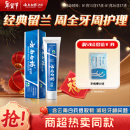 云南白藥經(jīng)典系列牙膏 改善牙齦問(wèn)題清新口氣 留蘭香型牙膏90g便攜旅行裝