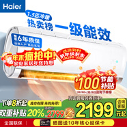 海爾空調1.5匹一級能效 變頻自清潔 家用冷暖大風(fēng)量 獨立除濕 臥室冷暖空調掛機壁掛式 【除菌自清潔+APP智能】 1.5匹 一級變頻