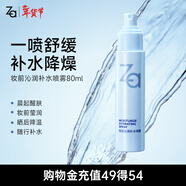 姬芮（ZA）妝前潤膚保濕水小分子補水噴霧80ml新年禮物