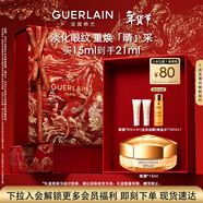 嬌蘭（Guerlain）帝皇蜂姿眼霜15ml淡化眼紋緊致修護護膚品禮盒生日新年禮物送女友