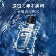 YSL圣羅蘭先鋒男士香水60ml海洋香男生生日禮物送男友新年禮盒情人節禮物