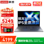 聯(lián)想（Lenovo）小新Pro16 AI元啟 2026補貼20%高性能顯卡旗艦超輕薄筆記本電腦大學(xué)生商務(wù)辦公游戲便攜設計手提本 銳龍R5-7430U 16G內存 1T固態(tài) 升級V15 官方正品 支持驗