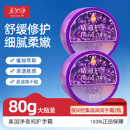 美加凈夜間密集滋潤潤手精華霜80g護手霜女防干燥保濕補水教師節禮物 【舒緩水潤】護手霜80g*2
