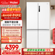 海爾（Haier）「盛宴系列」659L十字門(mén)母嬰冰箱EPP除菌凈味一級能效無(wú)霜超大容量BCD-659WGHTDE5WVU1國家補貼