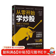 從零開(kāi)始學(xué)炒股：股票入門(mén)與實(shí)戰