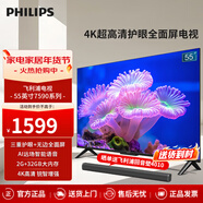 飛利浦（PHILIPS）55英寸4K超高清智慧全面屏 高頻調光護眼 遠場(chǎng)AI語(yǔ)音智能液晶平板電視機55PUF7590/T3 55英寸 7590