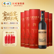 長(cháng)城特釀6解百納干紅葡萄酒750ml*6瓶圓筒裝紅酒禮盒整箱年貨禮盒送禮