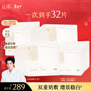谷雨雙皮奶面膜5片/盒*3美白修護提亮補水保濕護膚品貼片面膜