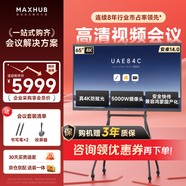 maxhub會(huì )議平板一體機觸摸屏教學(xué)一體機觸屏新銳65英寸視頻會(huì )議觸控電視投屏4K電子白板 EG65CAD